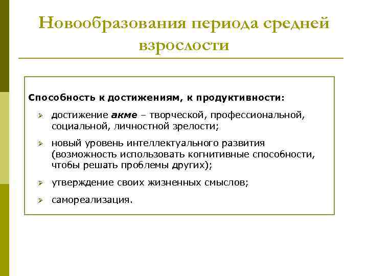 Новообразования возраста. Психические новообразования ранней взрослости. Новообразования ранней взрослости в психологии. Новообразования характерные для ранней взрослости. Психологические новообразования ранней зрелости.