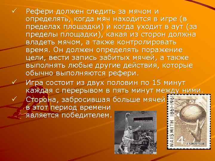 ü ü ü Рефери должен следить за мячом и определять, когда мяч находится в