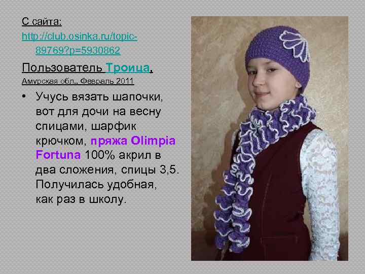 С сайта: http: //club. osinka. ru/topic 89769? p=5930862 Пользователь Троица, Амурская обл. , Февраль