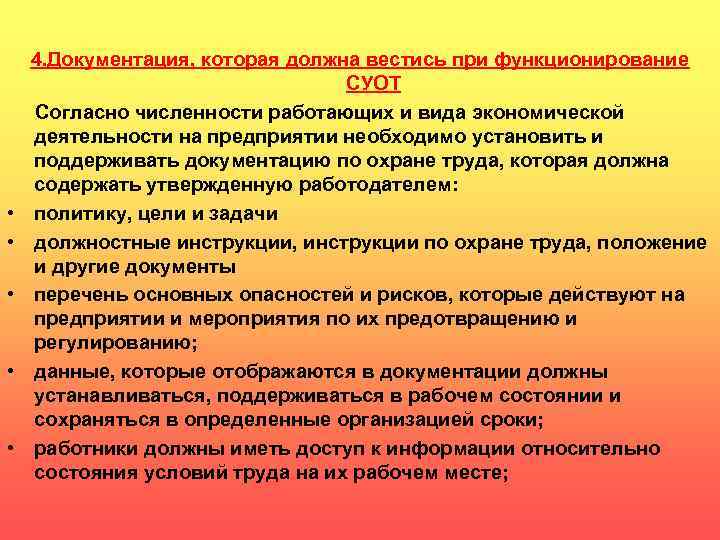 4. Документация, которая должна вестись при функционирование СУОТ Согласно численности работающих и вида экономической