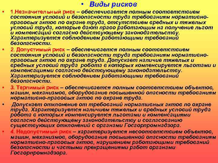 Виды профессионального риска. Риски по охране труда. Виды рисков охрана труда. Понятие риска в охране труда. Термин риск в охране труда.