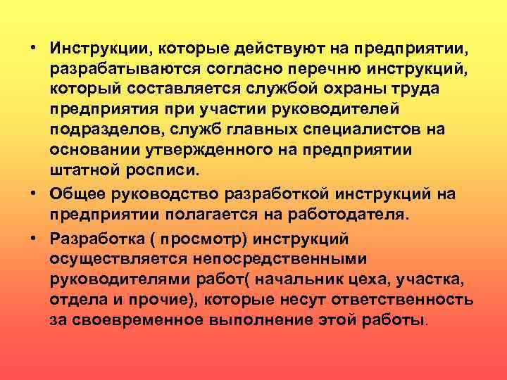 Согласно перечню. Действовать согласно инструкции. Я действую согласно инструкции. Согласно перечня инструкций. Выполнено согласно инструкции.