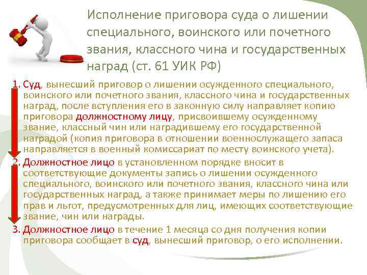 Лишение специального воинского или почетного звания классного чина и государственных наград картинки