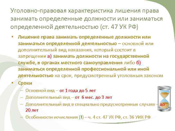 Занимать определенную должность заниматься определенной деятельностью