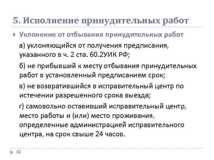 Проблемы принудительных работ