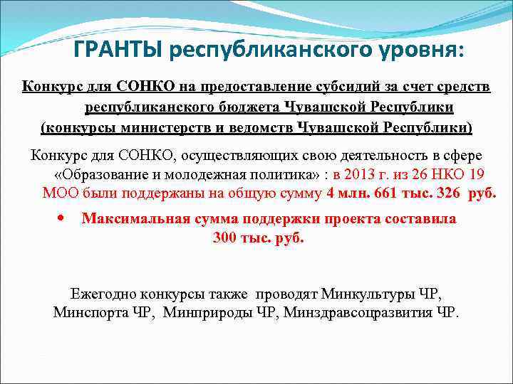 ГРАНТЫ республиканского уровня: Конкурс для СОНКО на предоставление субсидий за счет средств республиканского бюджета