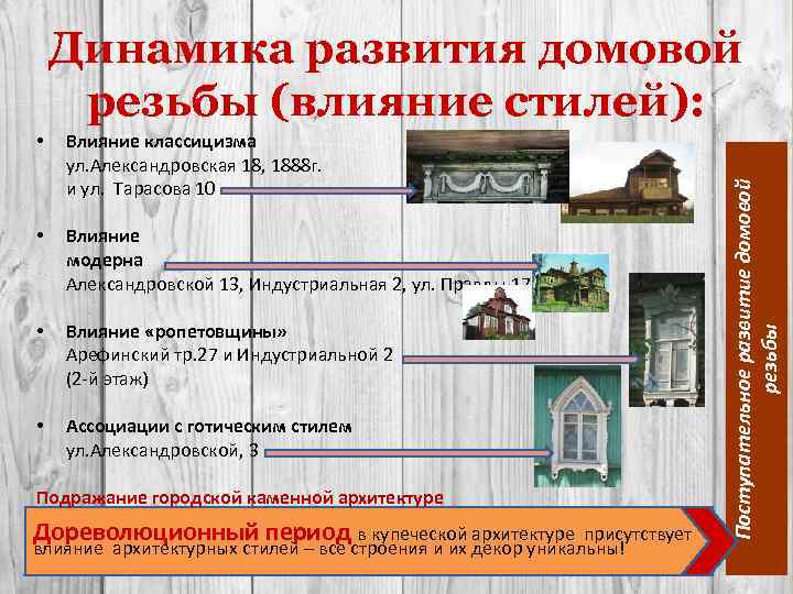  • Влияние классицизма ул. Александровская 18, 1888 г. и ул. Тарасова 10 •