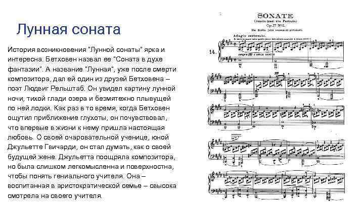 Характеристика Соната 14 Бетховена