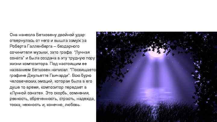 Она нанесла Бетховену двойной удар: отвернулась от него и вышла замуж за Роберта Галленберга