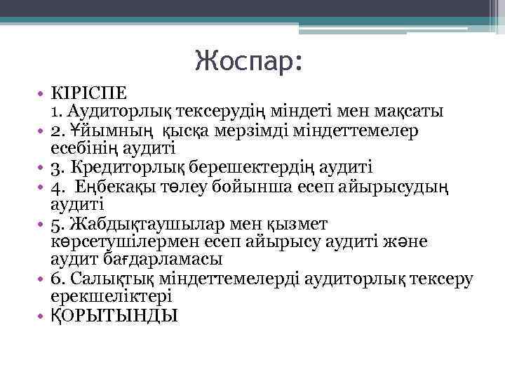 Конкурстық міндеттемелер презентация