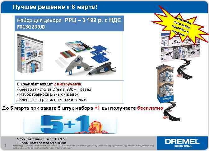 Лучшее решение к 8 марта! Дис нап плей и нак ольная ле под йка