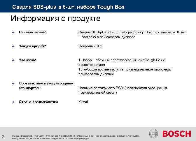 Сверла SDS-plus в 8 -шт. наборе Tough Box Информация о продукте è Наименование: Сверла