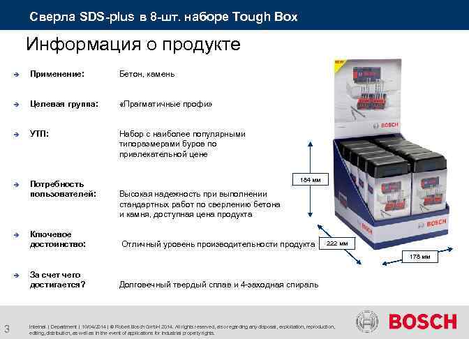 Сверла SDS-plus в 8 -шт. наборе Tough Box Информация о продукте è Применение: Бетон,