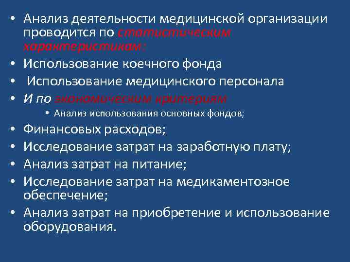 Схема анализа деятельности учреждения здравоохранения