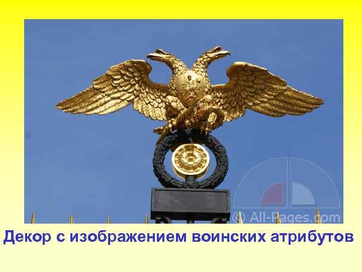 Декор с изображением воинских атрибутов 