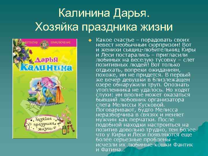 Калинина Дарья. Хозяйка праздника жизни u Какое счастье – порадовать своих невест необычным сюрпризом!