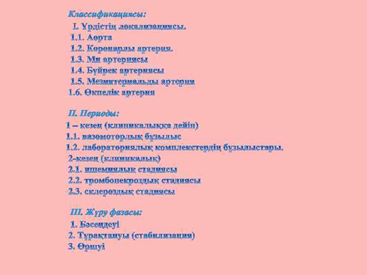 Классификациясы: II. Периоды: III. Жүру фазасы: 