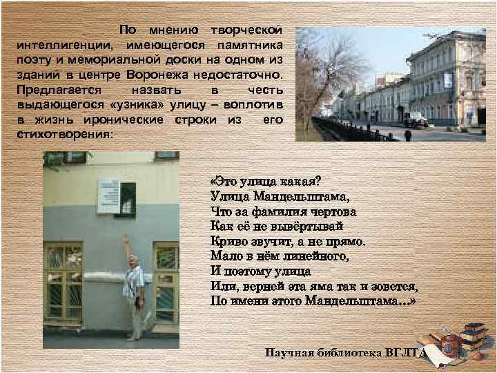 По мнению творческой интеллигенции, имеющегося памятника поэту и мемориальной доски на одном из зданий