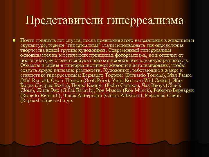 Представители гиперреализма l Почти тридцать лет спустя, после появления этого направления в живописи и