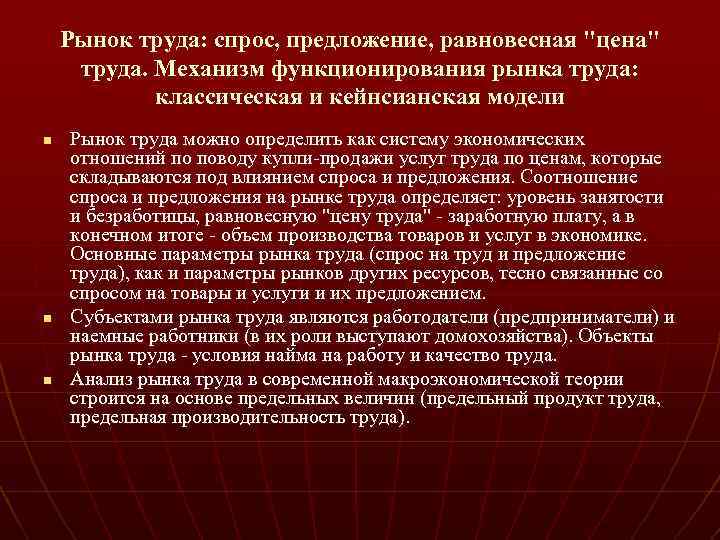 Рынок труда: спрос, предложение, равновесная 