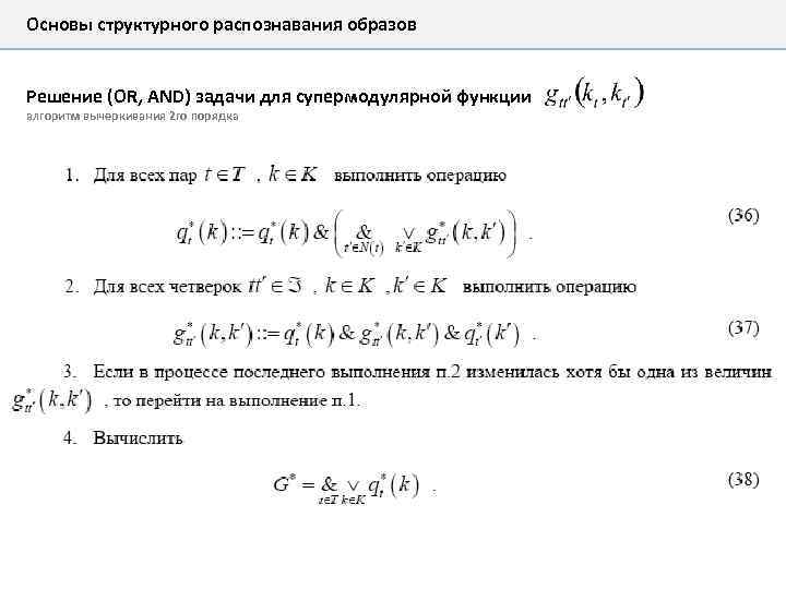 Решение задач распознавания