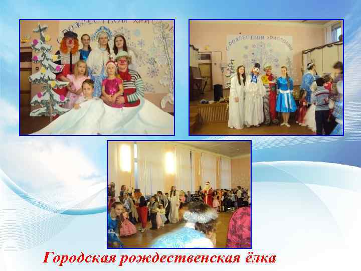 Городская рождественская ёлка 