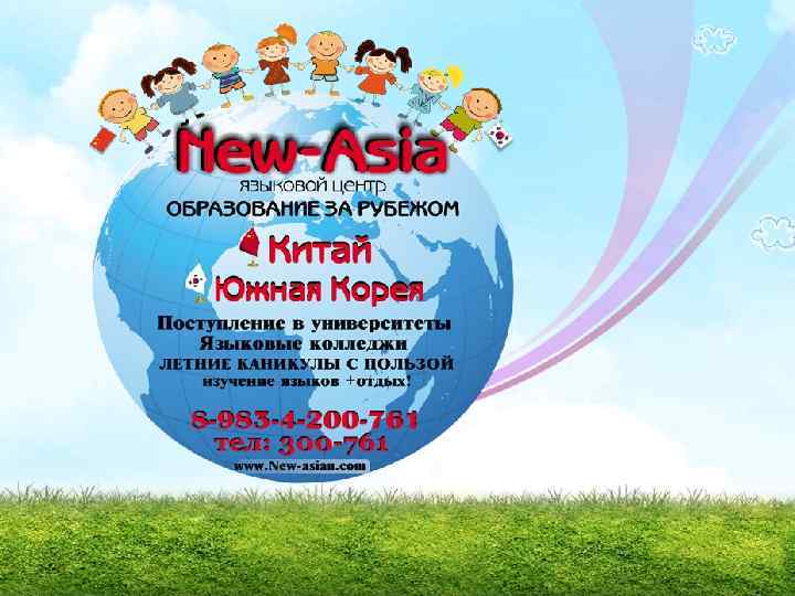 Приветствие У нас в Английской деревне Янгпхёнг российские ученики смогут изучать английский язык и