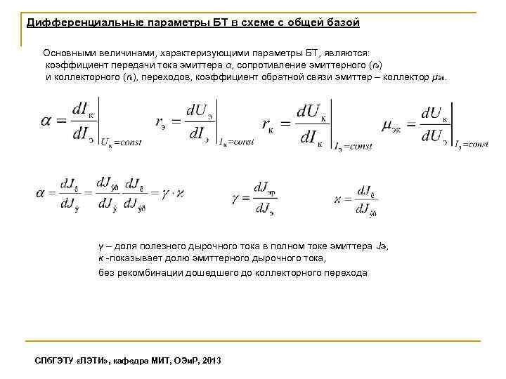 Коэффициент передачи тока эмиттера в схеме с об