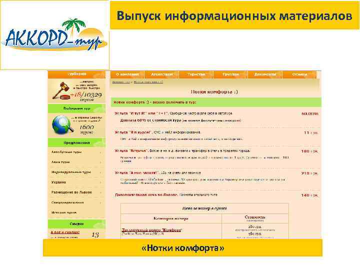 Выпуск информационных материалов «Нотки комфорта» 