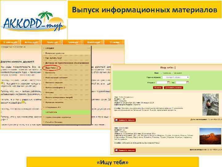 Выпуск информационных материалов «Ищу тебя» 