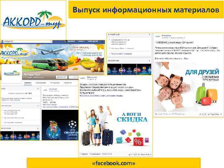 Выпуск информационных материалов «facebook. com» 