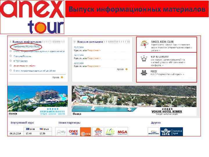 Выпуск информационных материалов 