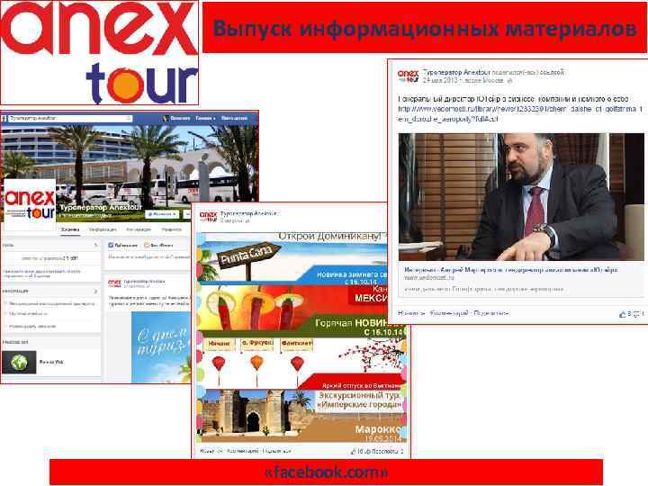 Выпуск информационных материалов «facebook. com» 