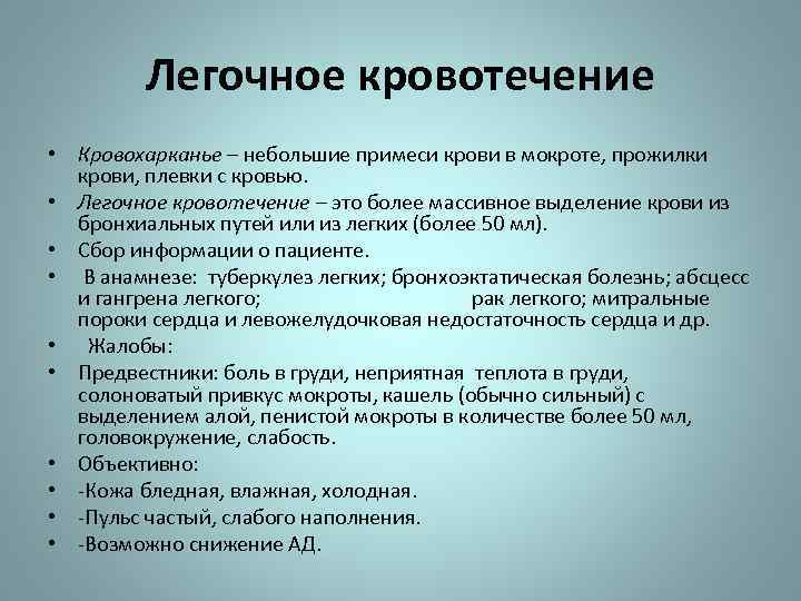 Легочное кровотечение карта вызова