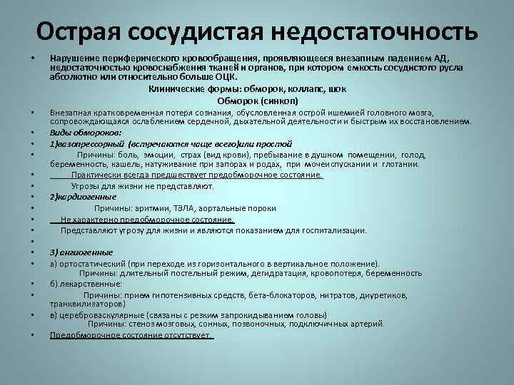 Первая помощь при острой сердечной недостаточности проект