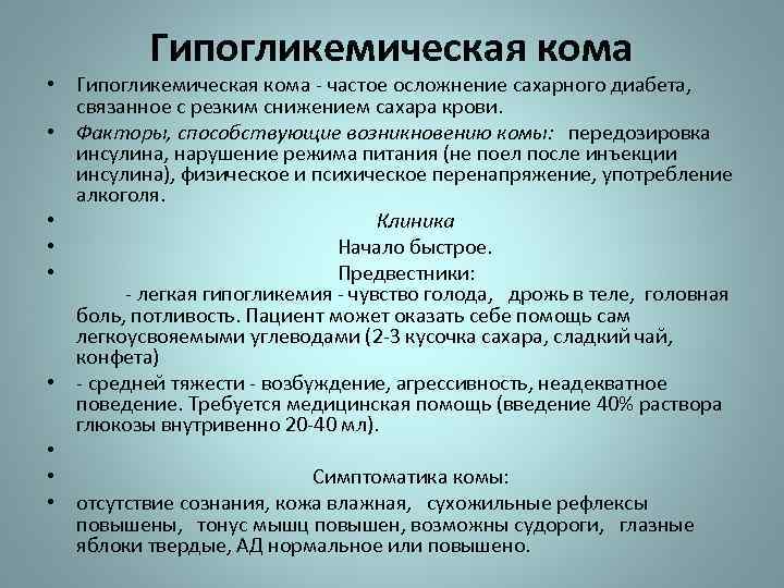 Карта сестринского процесса при сахарном диабете 2 типа