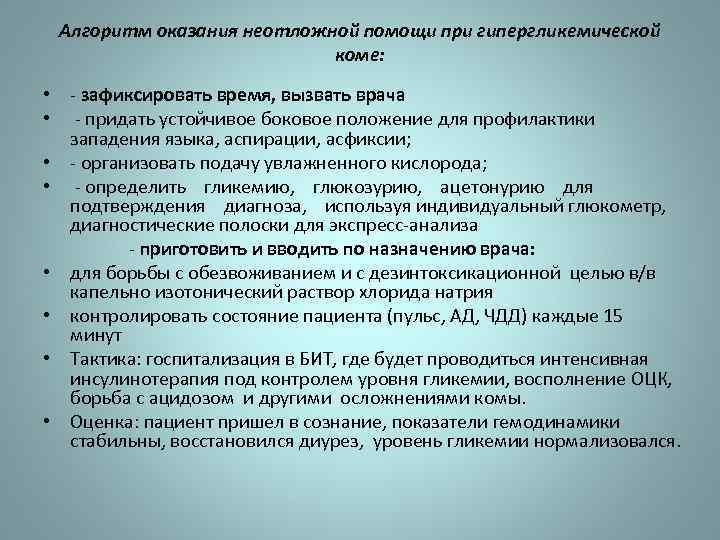 Актуальные вопросы неотложной помощи для среднего