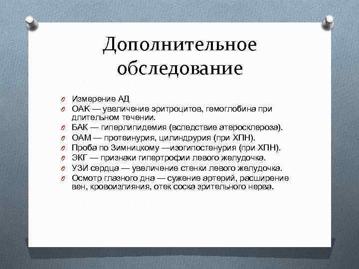 Дополнительное обследование O Измерение АД O OAK — увеличение эритроцитов, гемоглобина при O O