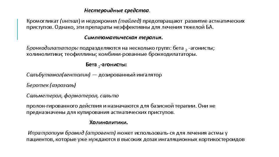 Сестринская карта при бронхиальной астме заполненная