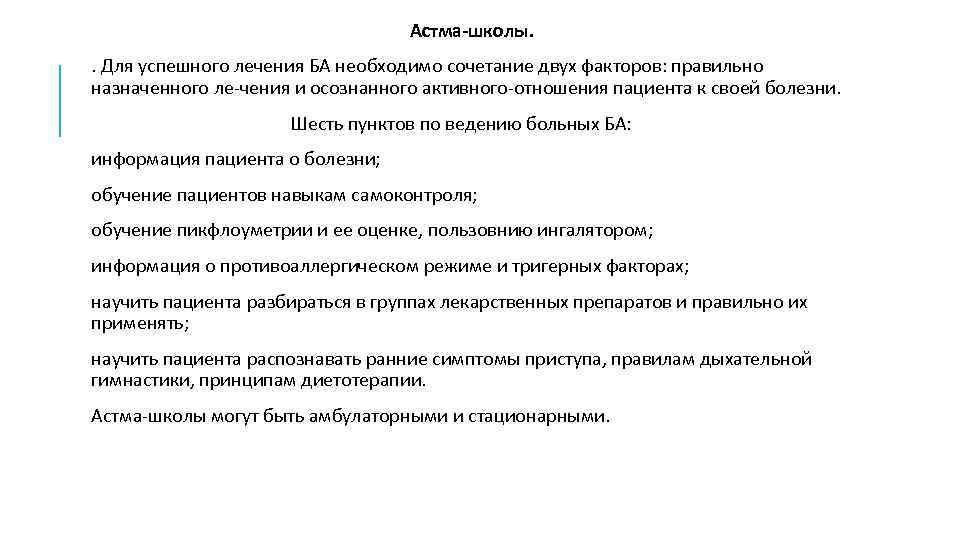 План сестринского ухода при бронхиальной астме у детей