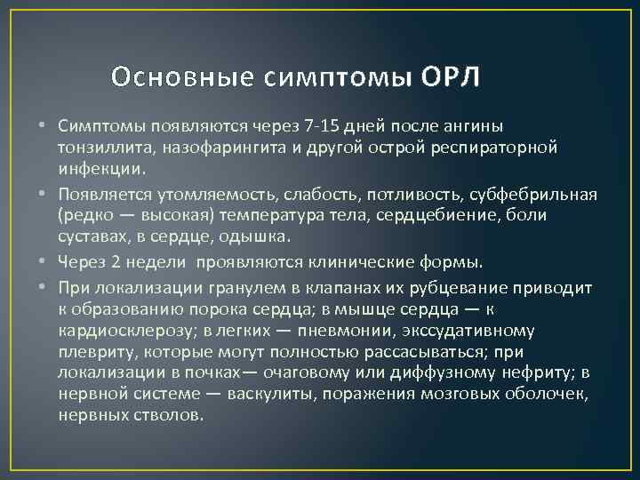 Орл протокол