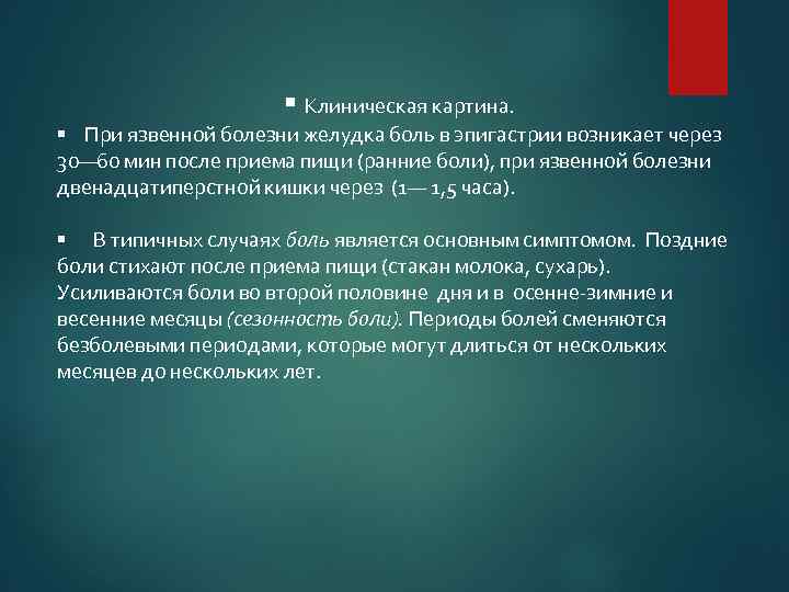 План сестринских вмешательств при язвенной болезни желудка