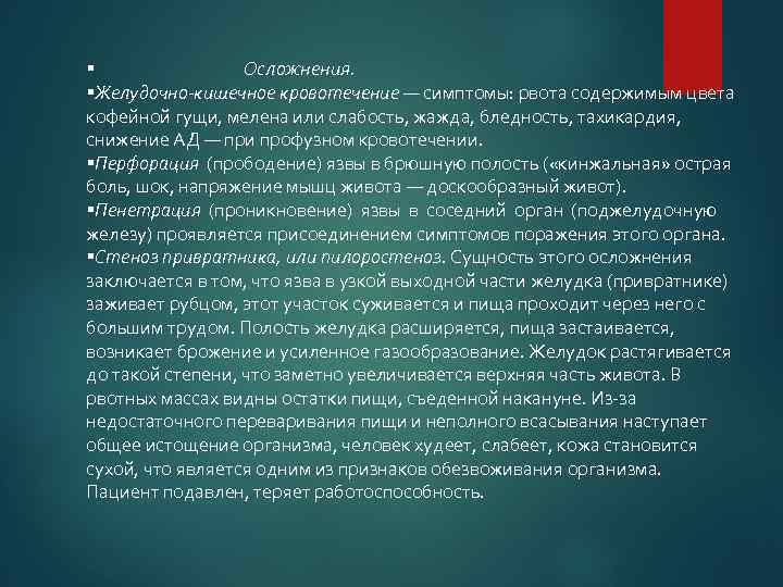 План ухода при желудочном кровотечении