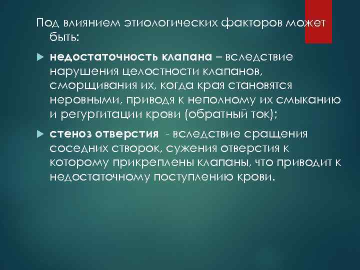 Под влиянием этиологических факторов может быть: недостаточность клапана – вследствие нарушения целостности клапанов, сморщивания