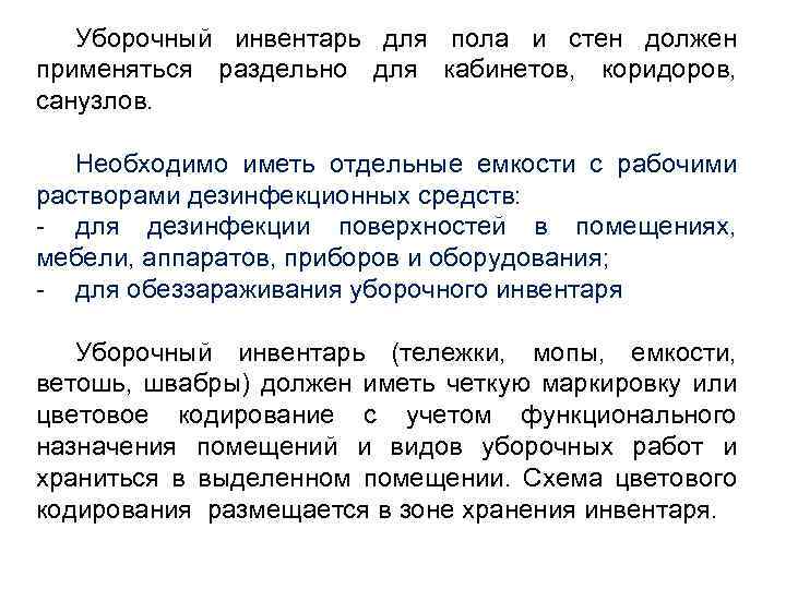 При наличии туалета общего пользования уборочный инвентарь для него должен ли иметь маркировку