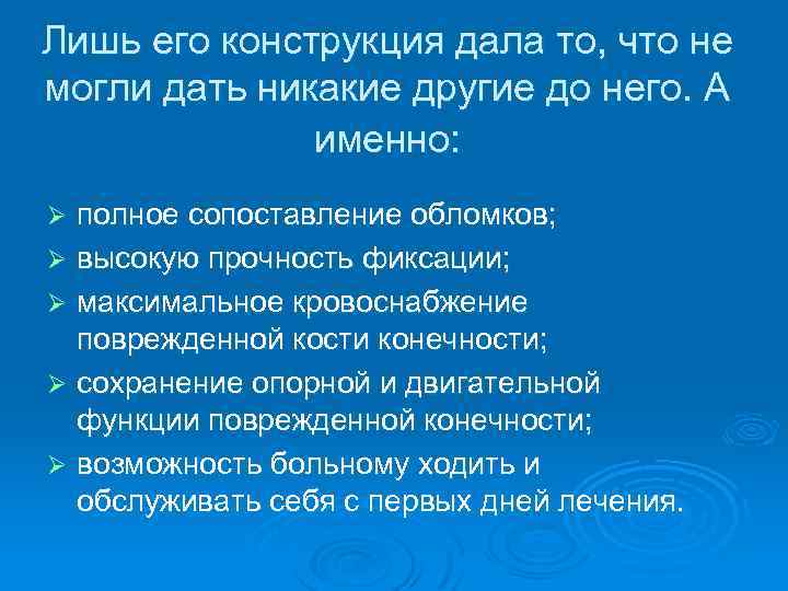 Лишь его конструкция дала то, что не могли дать никакие другие до него. А