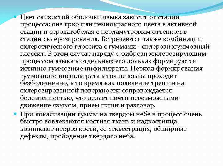  Цвет слизистой оболочки языка зависит от стадии процесса: она ярко или темнокрасного цвета