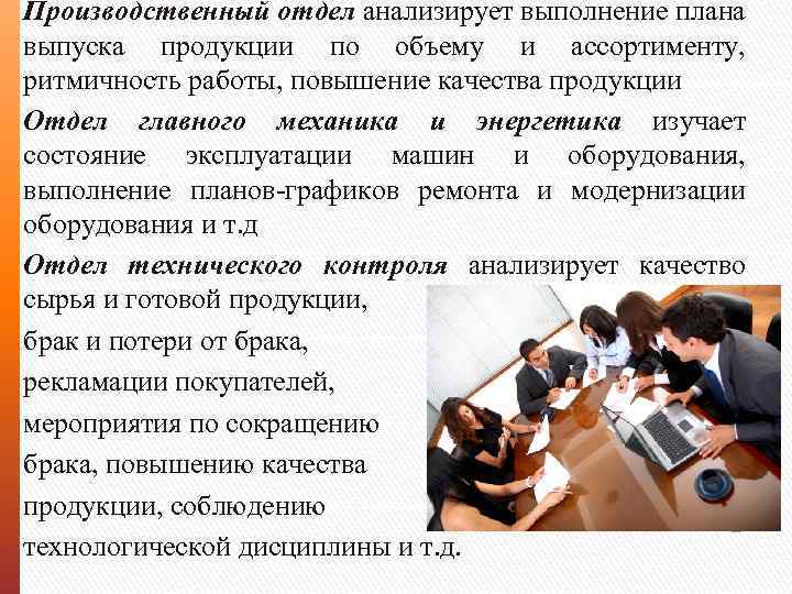 Как повыситься на работе. Производственный отдел. Производственный отдел картинки. Производственный отдел чем занимается. Производственный отдел чем занимается на предприятии.