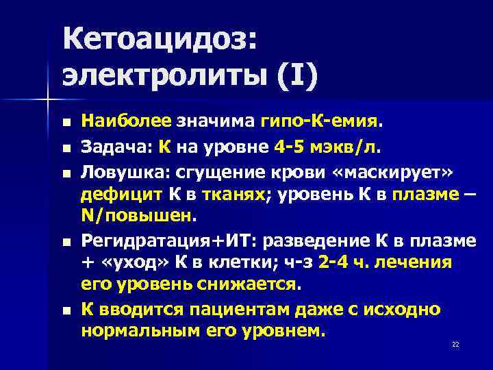 Тест скор. Классификация кетоацидоза. Кетоацидоз лабораторные показатели. Кетоацидоз PH крови. Кетоацидоз 2 степени.