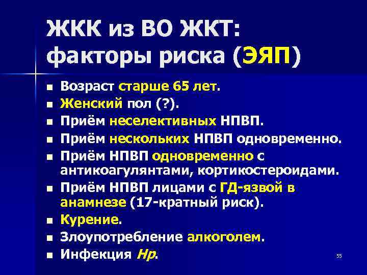 Прием пол. Факторы риска ЖКТ. Неизменимые факторы риска желудочно кишечного тракта. Факторы риска кишечного тракта.